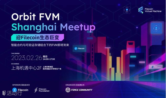 【Orbit FVM Shanghai Meetup】智能合约与可验证存储结合下的FVM即将到来