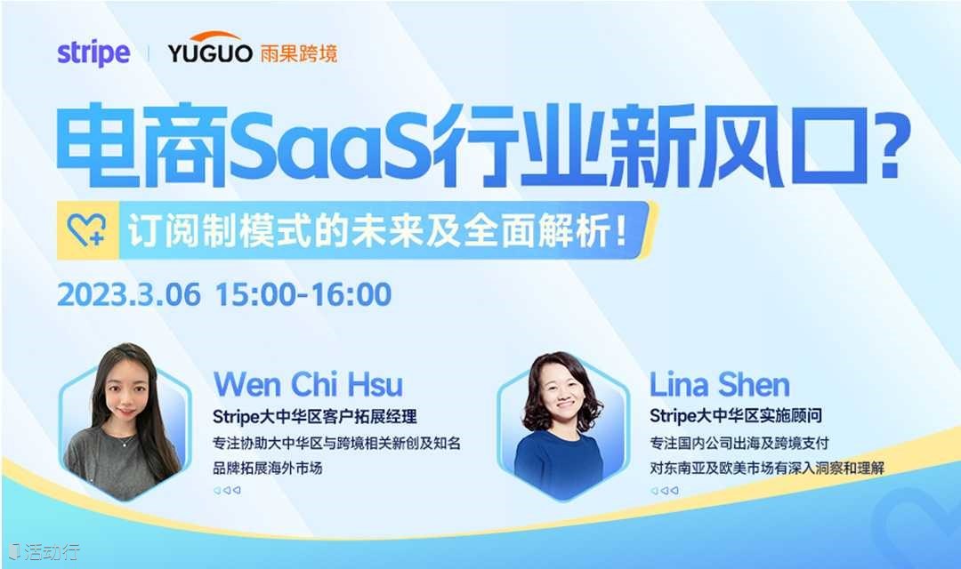 【跨境电商】电商SaaS行业新风口？订阅制模式的未来及全面解析！