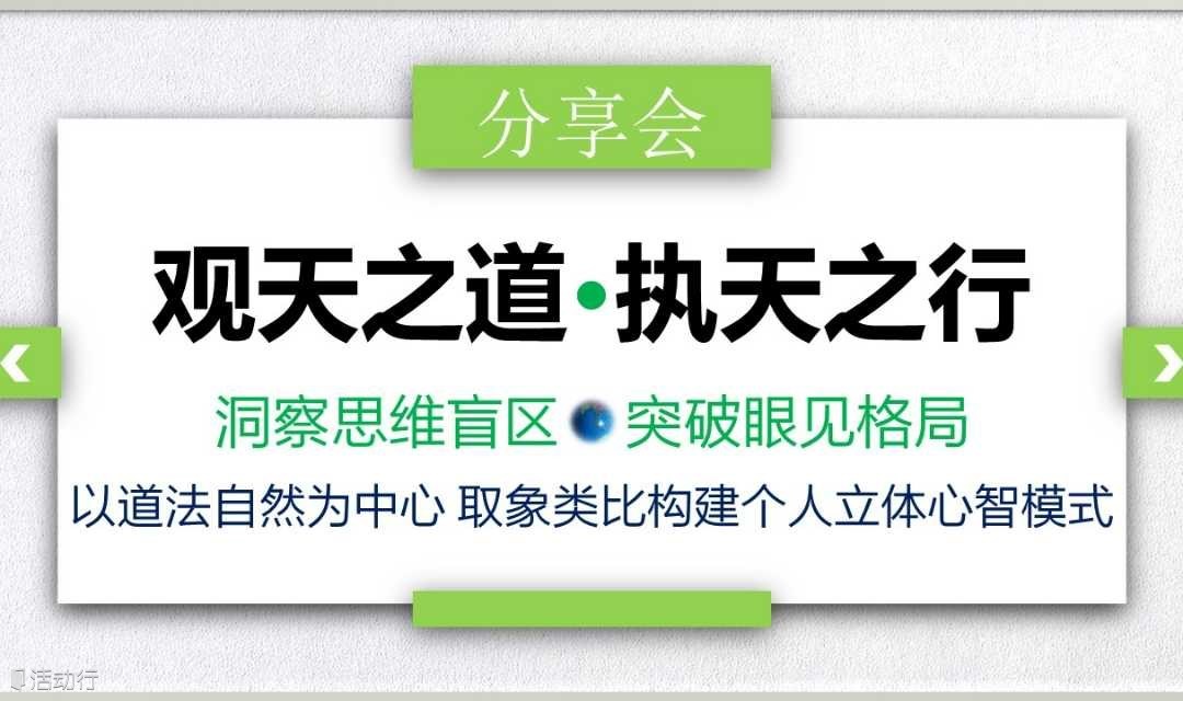 【洞察思维盲区•突破眼见格局】在多变的经济环境下，如何找到确定的“生存法则”适应新时代发展？