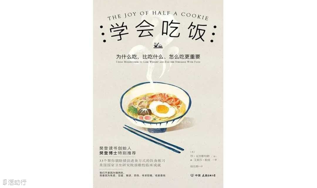在《茶的真实历史》中寻找《学会吃饭》的新生活方式，学以致用。