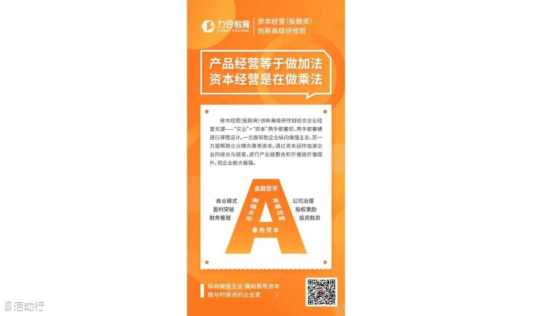 清华资本经营（投融资）创新高级研修班59期 力合教育丨深圳清华大学研究院