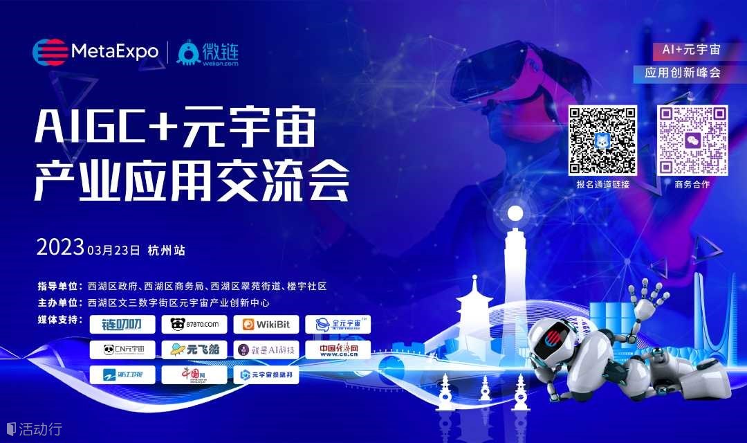 AIGC+元宇宙与文旅教育产业应用峰会