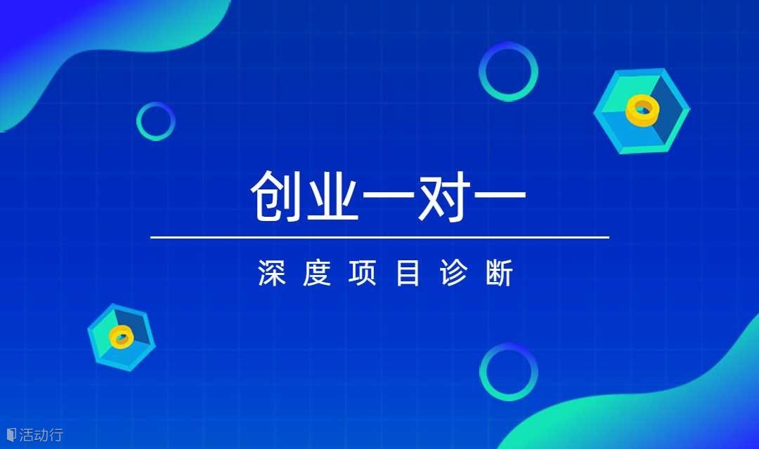 第277期0323【创业一对一】名师深度项目诊断