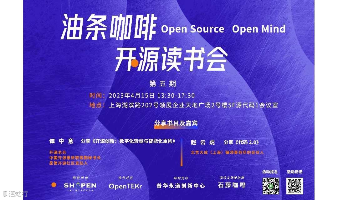 油条咖啡 | 开源读书会 第五期