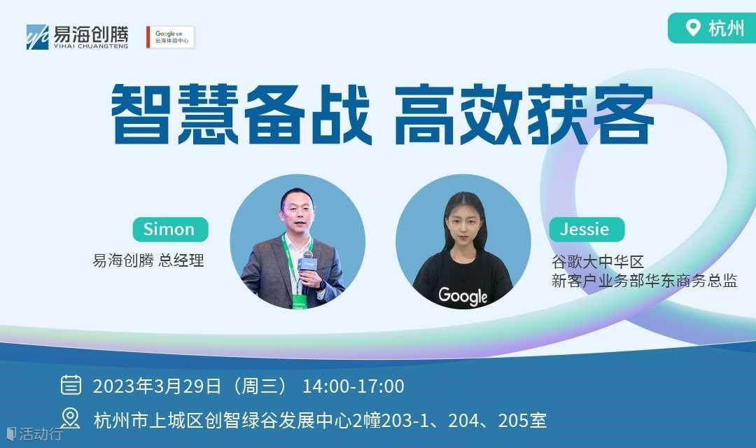 【谷歌出海体验中心】智慧备战 高效获客