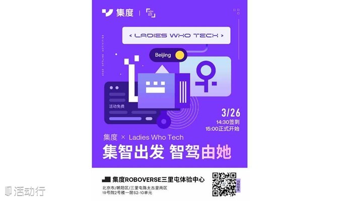 北京 Beijing｜工作坊Workshop: Ladies Who Tech X 集度 –「集智出发，智驾由她」