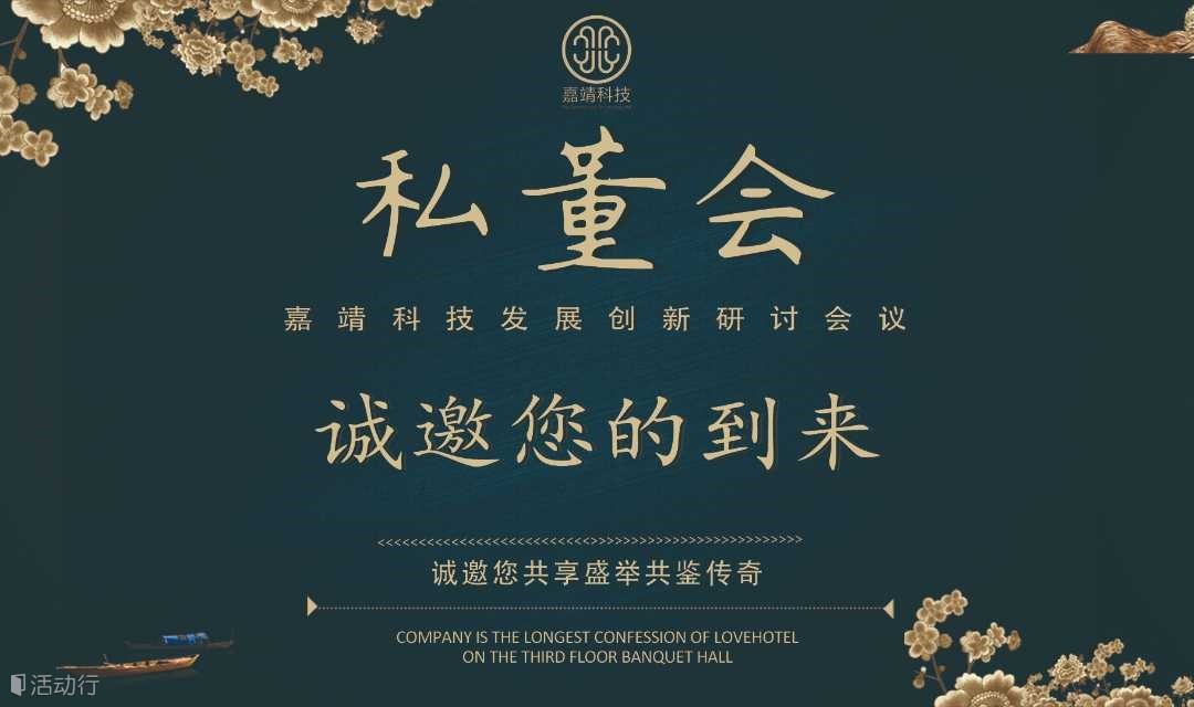 CEO私董会（第56期）