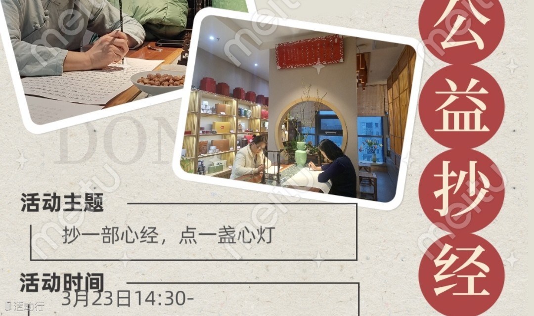 禅茶一味｜公益抄经