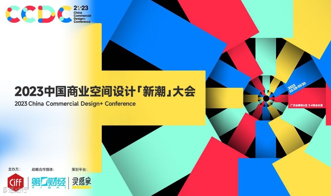 马光远、吴声组成超级阵容透视中国商业空间未来走向，3月28日广州开幕！
