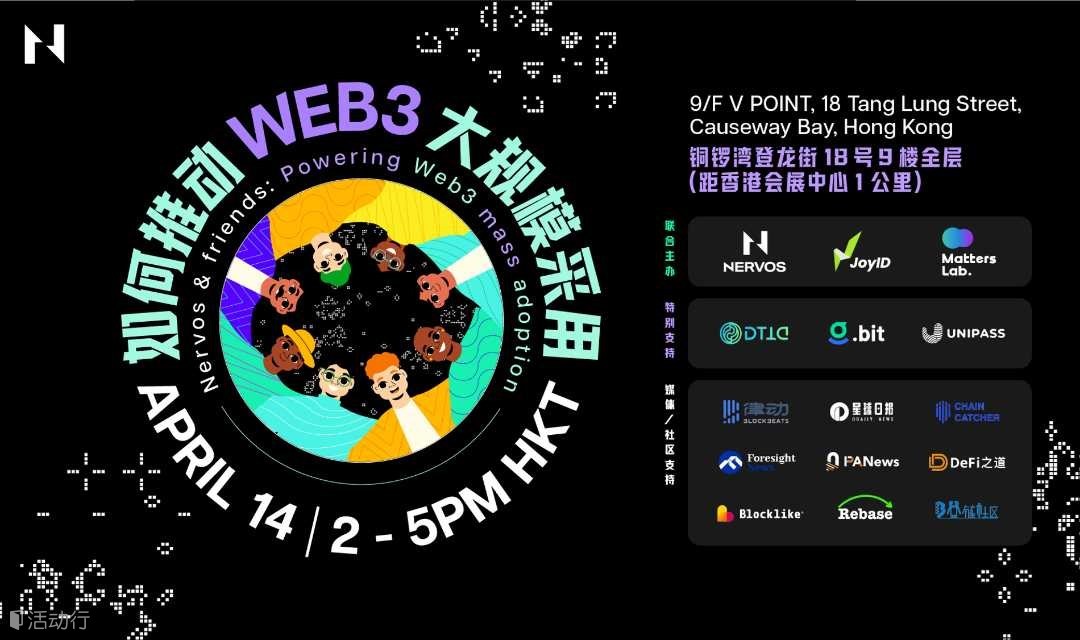 Nervos 和她的朋友们：推动 Web3 大规模采用