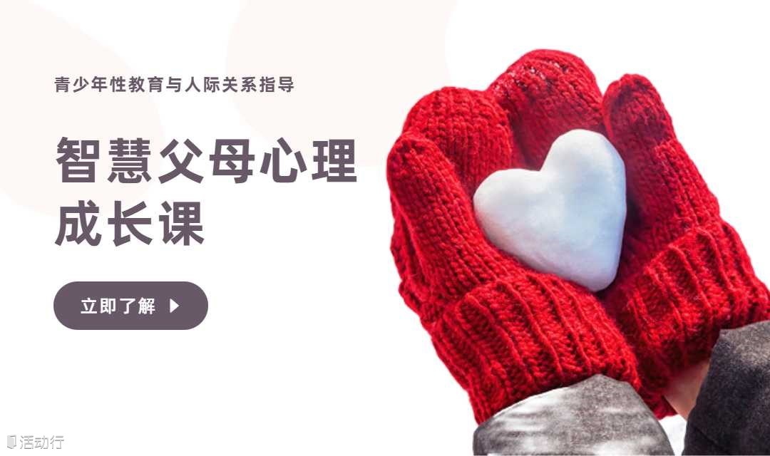 心理课 | 青少年性教育与人际关系指导