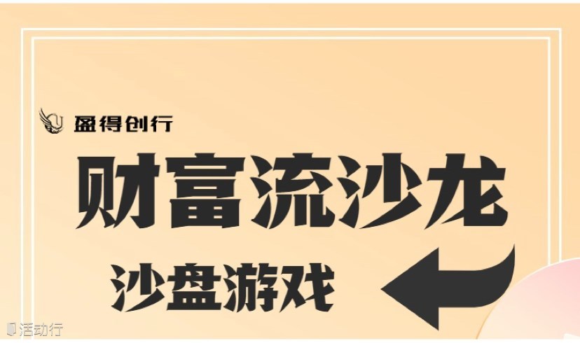 越玩越想玩的现金流游戏，体验一把搞钱的快乐！