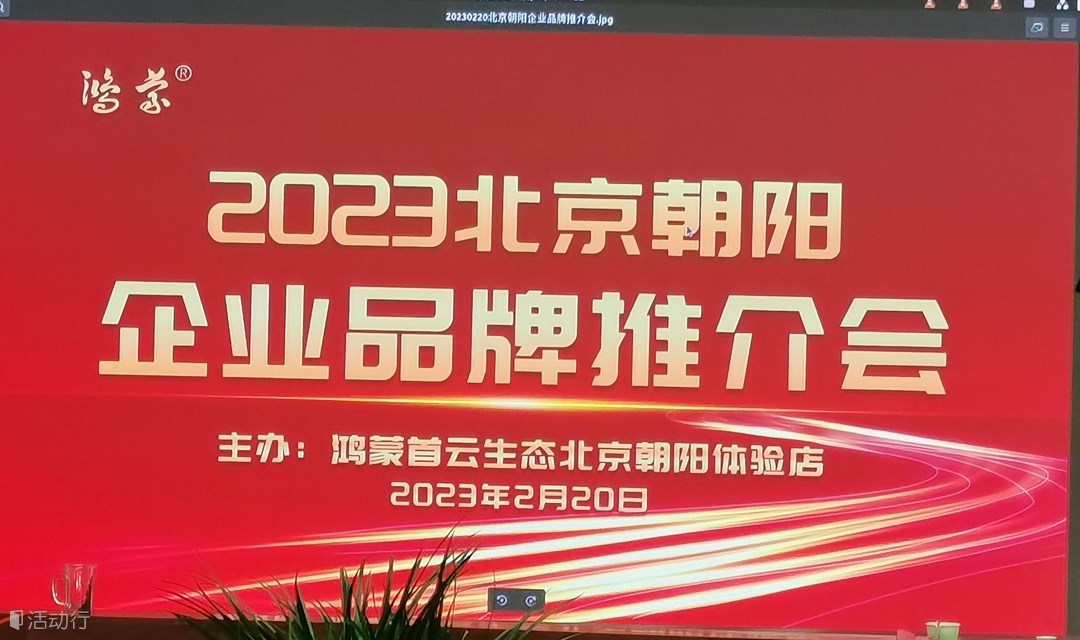 鸿蒙首云生态朝阳店正在为企业提供服务 