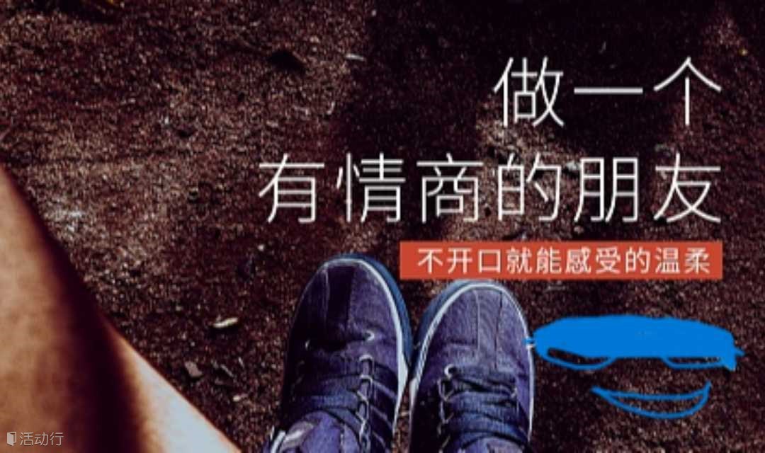 以轻松愉悦的心理游戏为情商充电，做一个有情商的朋友（第六季）！