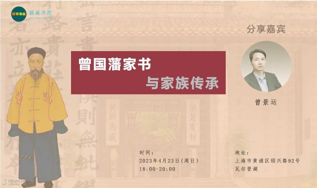 修身齐家 | 曾国藩家书及家族传承