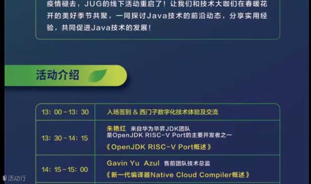 Grean Tea Java User Group5月技术交流沙龙
