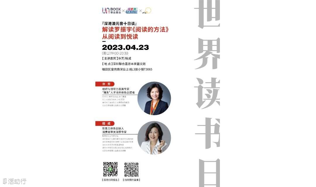 【联合书店x世界读书日】解读罗振宇《阅读的方法》，从阅读到悦读