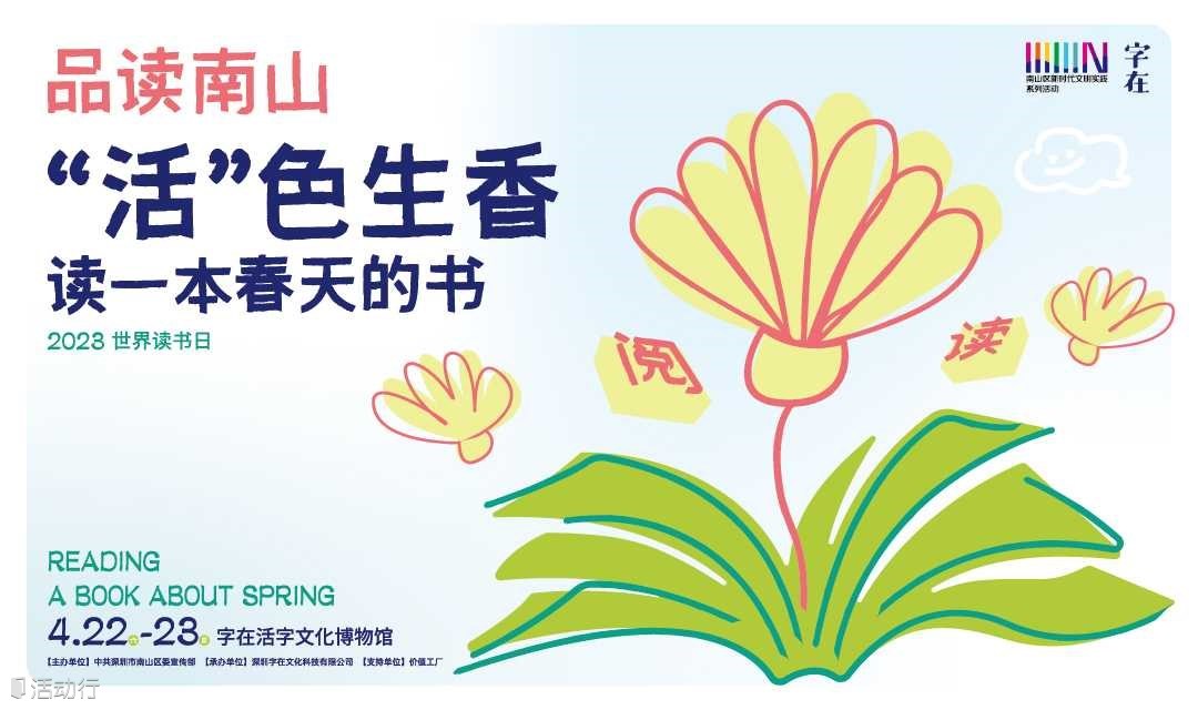 读书日| 《汉字交流狂想曲》对话论坛活动