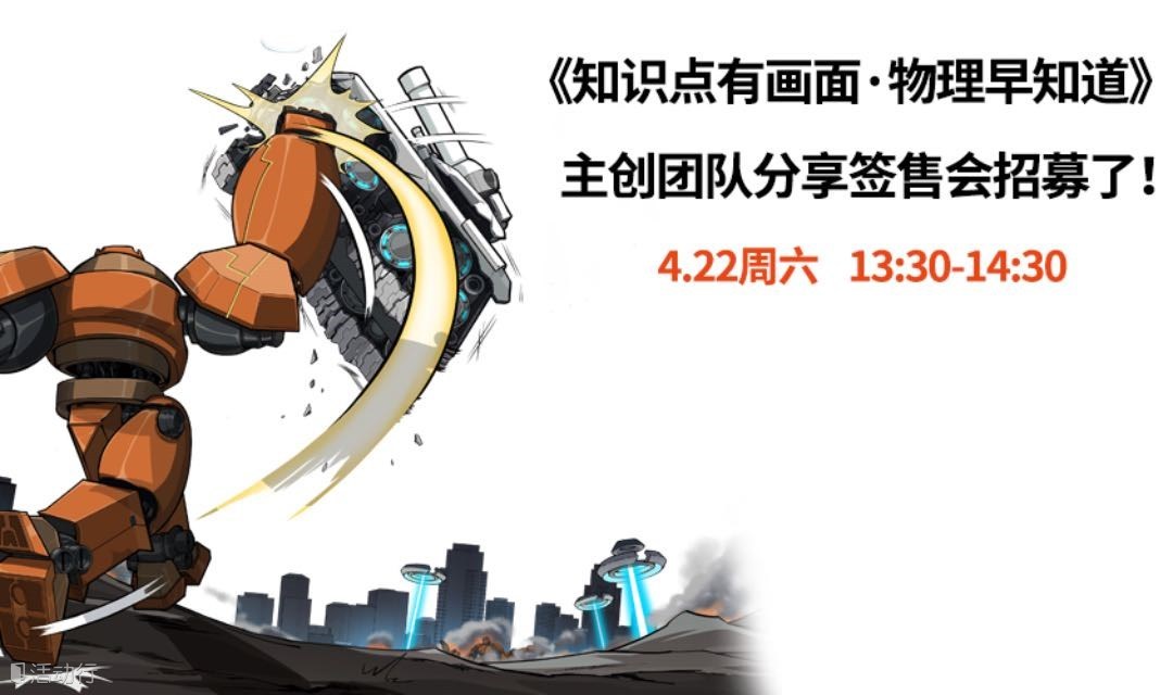 《知识点有画面·物理早知道》新书发布签售会