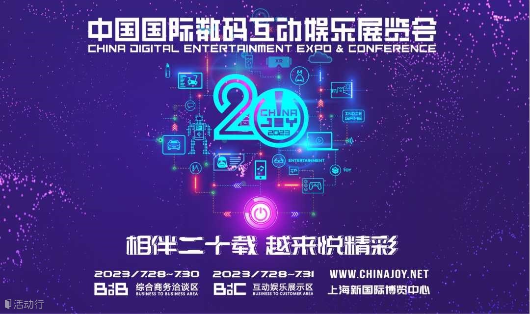 2023ChinaJoy VIP Pass