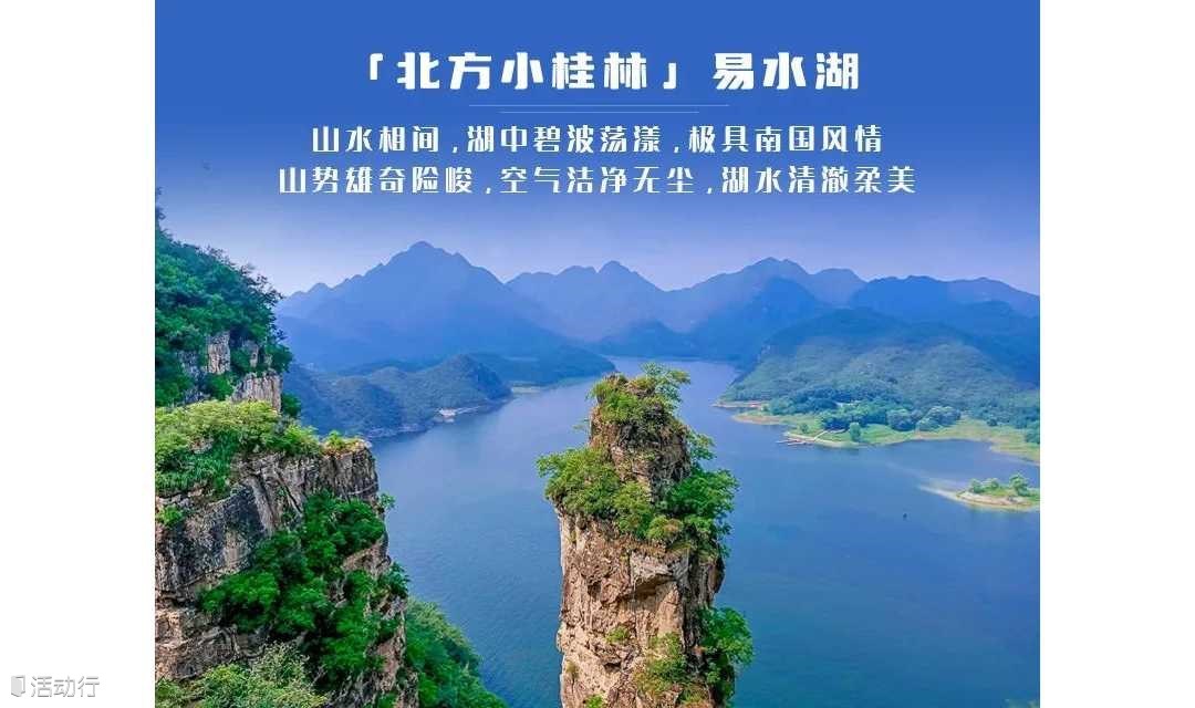 1日｜爬山虎•易水湖｜北方小桂林の《赤壁》取景地-太行水镇1日休闲踏春活动
