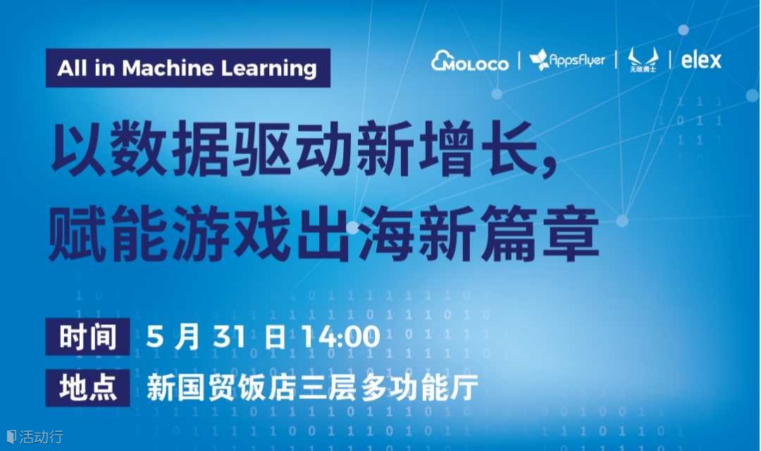 以数据驱动新增长，赋能游戏出海新篇章