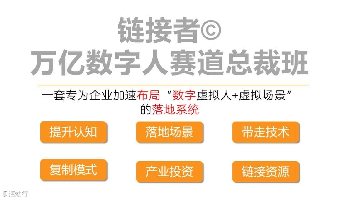  开课了！ChatGPT数字人赛道总裁班第三期火热报名中