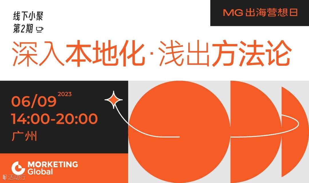 出海营想日--深入本地化·浅出方法论