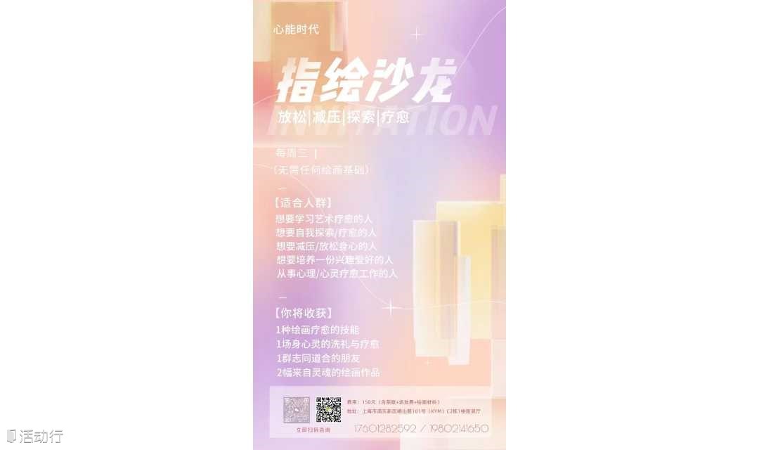 指绘探索沙龙