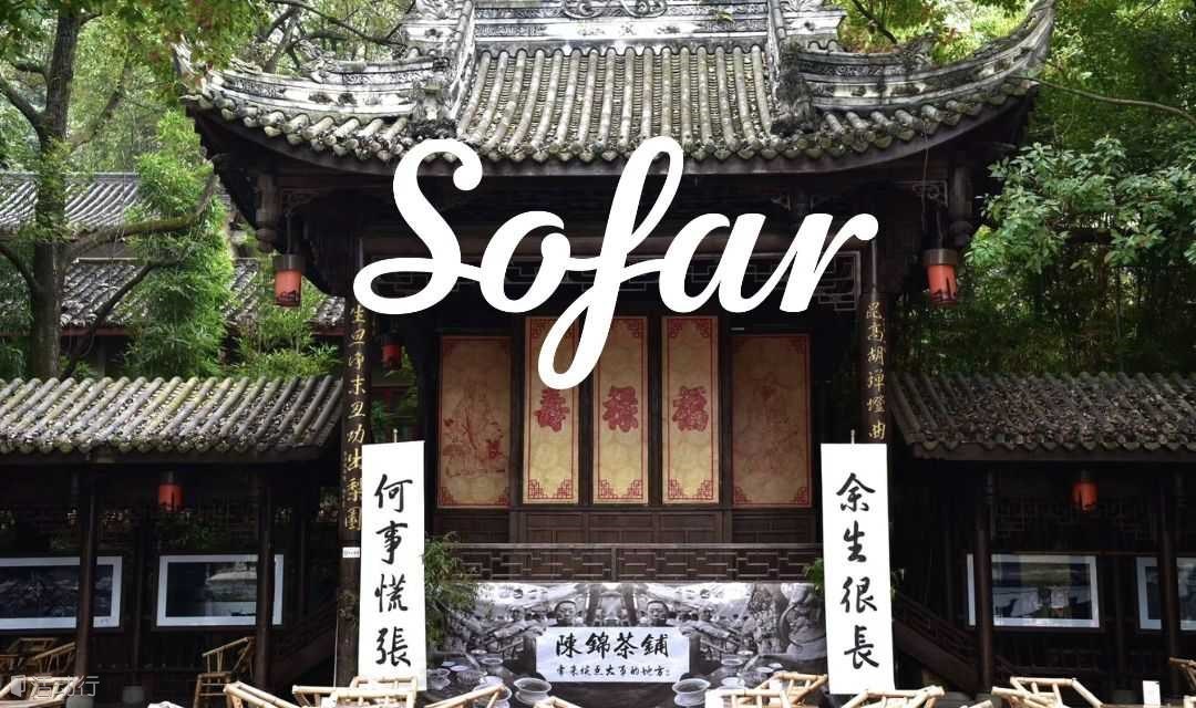 【6月成都 沙发音乐会】由全球音乐社群SofarSounds与女鞋品牌7or9联合举办