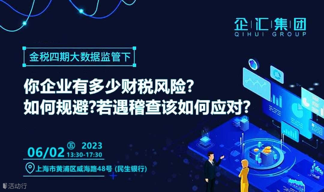 金税四期监管下，碰到税务稽查该如何应对？