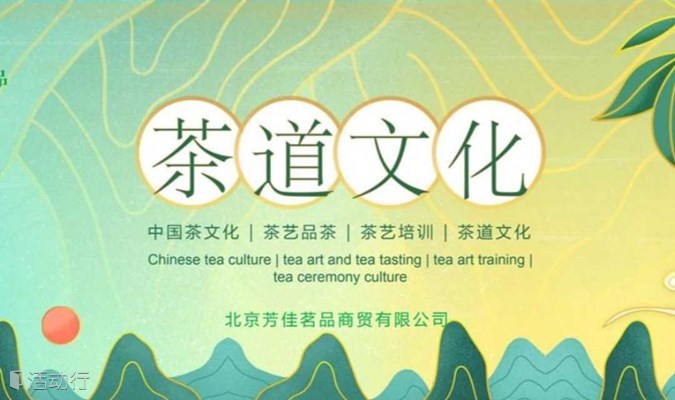 茶道文化沙龙——春茶系列