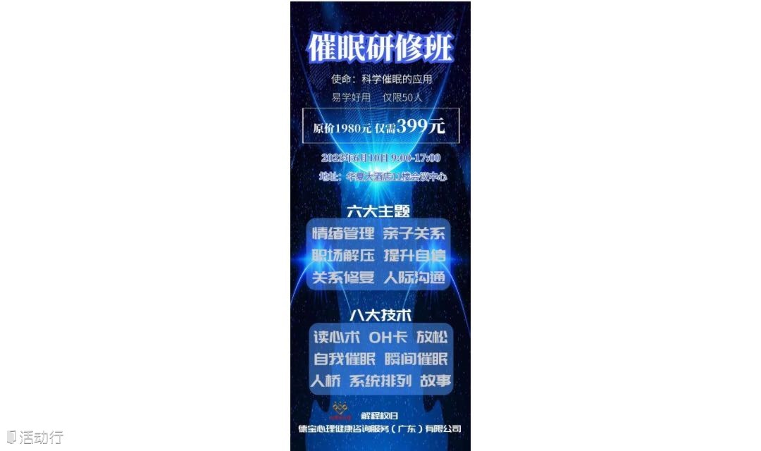 催眠研修班