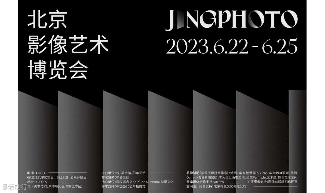 首届JINGPHOTO北京影像艺术博览会
