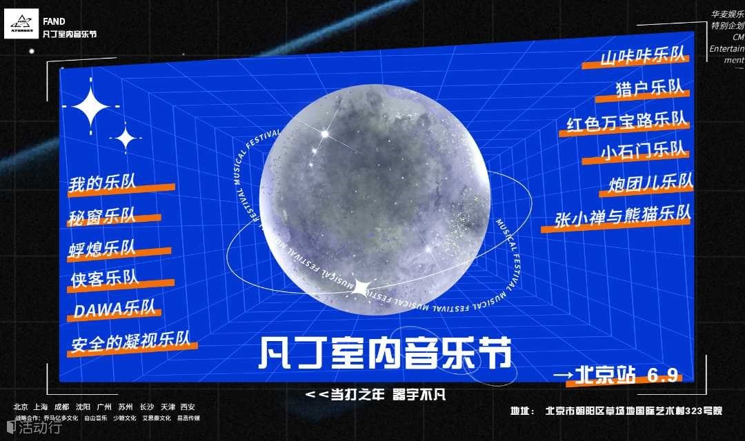 凡丁室内音乐【北京站】