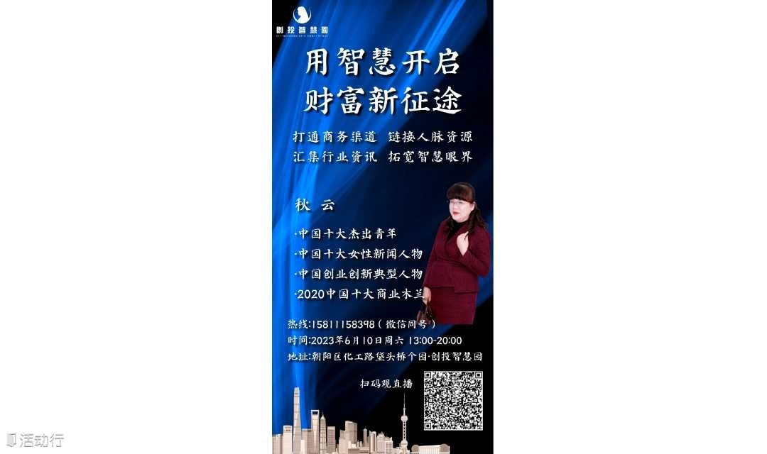 用智慧开启财富新征途