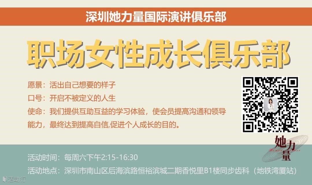 她力量職場女性成長演講俱樂部