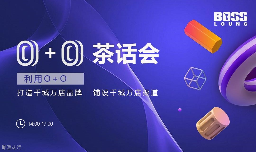 本地生活O2O茶話會
