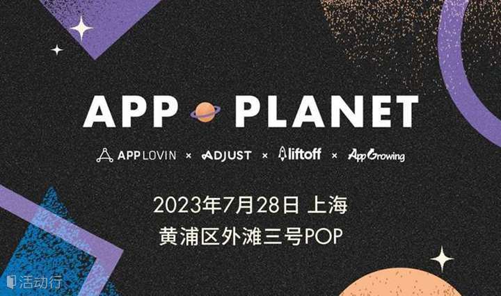 App Planet：ChinaJoy互联网出海人派对