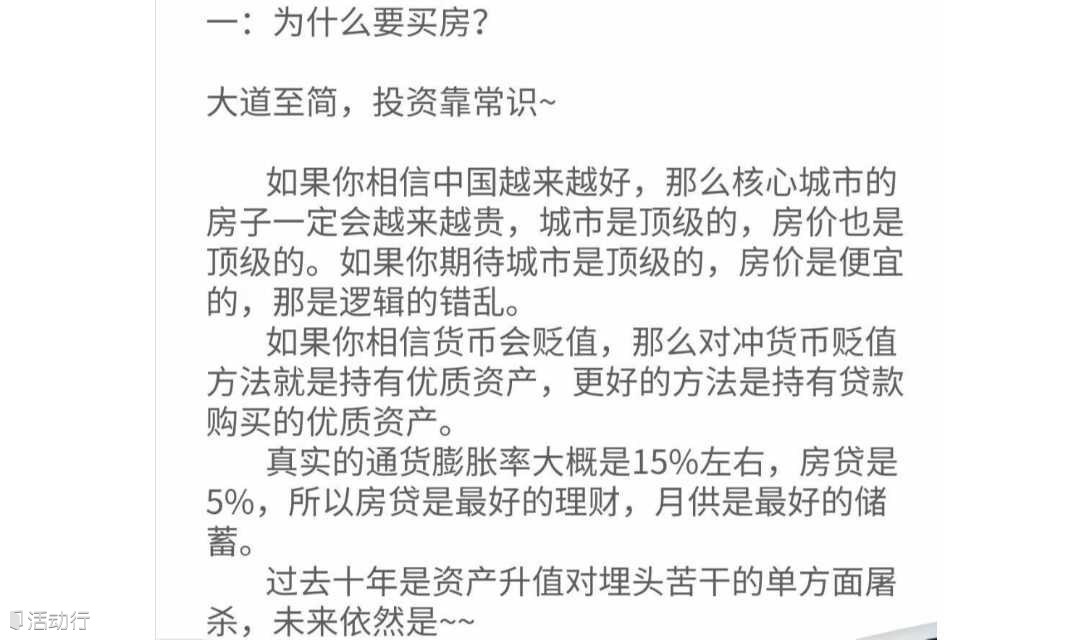 房产金融投资房地产购房交流理财置业