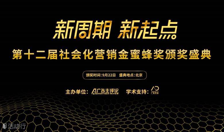 新周期 新起点 第十二届社会化营销论坛