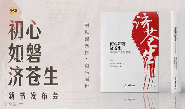 南风窗新书发布会暨开放日