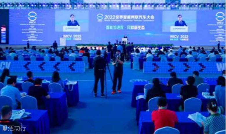 2023世界智能网联汽车大会暨中国国际新能源和智能网联汽车展览会