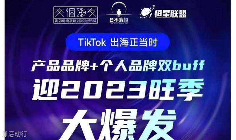 TikTok出海正当时产品品牌个人品牌双buff