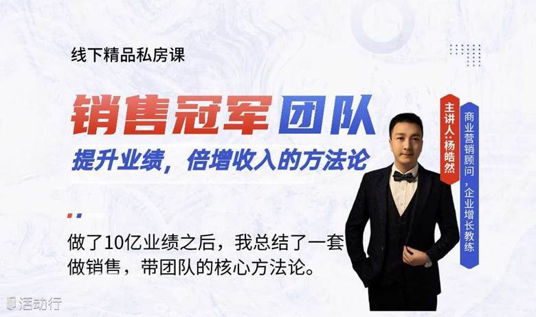 《销售团队打造》2天私房课