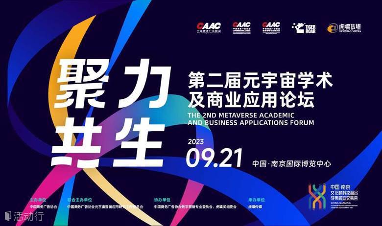 第二届元宇宙学术及商业应用论坛