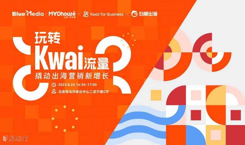 玩转Kwai流量：撬动出海营销新增长