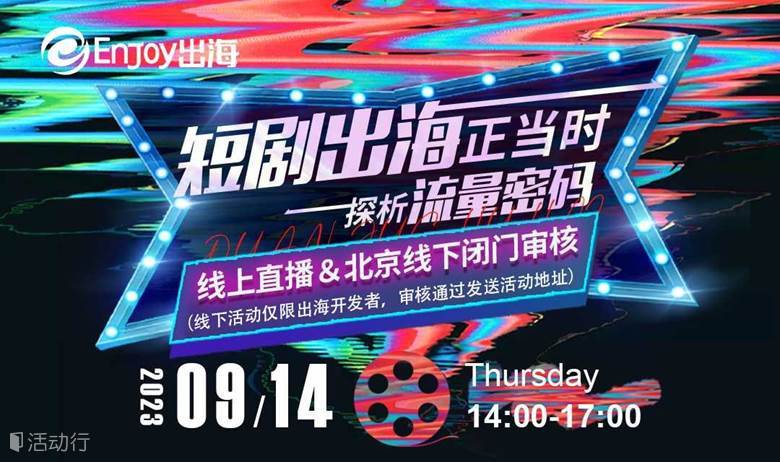 短剧出海正当时-探析流量密码