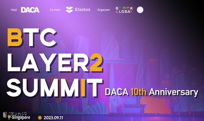 BTC LAYER2 SUMMIT  暨DACA成立十周年