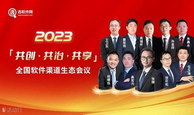 【9月6日北京站】選軟件網(wǎng)全國軟件渠道生態(tài)會議
